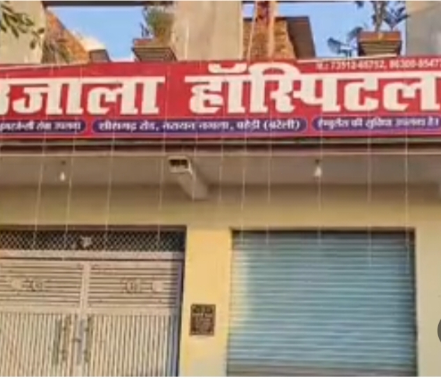 बहेड़ी के ग्राम नारायण के पास चल रहे अवैध अस्पताल को स्वास्थ विभाग ने किया सील लोगों में मचा हड़कंप 
